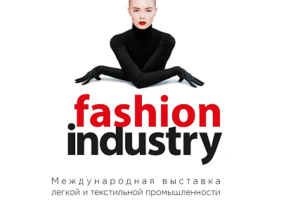 Выставка "Индустрия моды" в Санкт-Петербурге